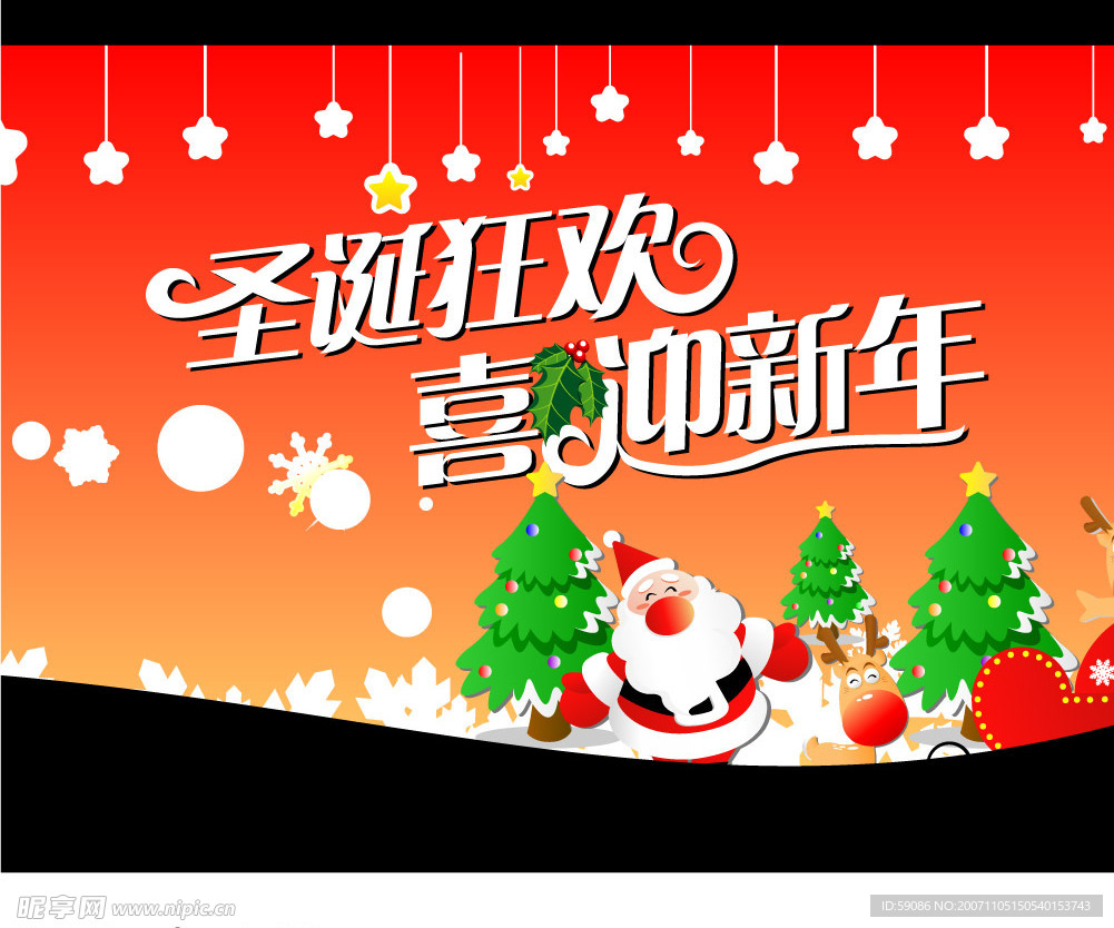 圣诞吊旗