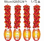 鞭炮