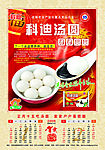 汤圆