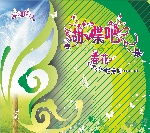 蝴蝶吧 春花烂漫时 浪漫背景