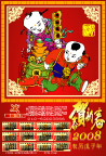2008年历