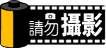 公共 标识 标志