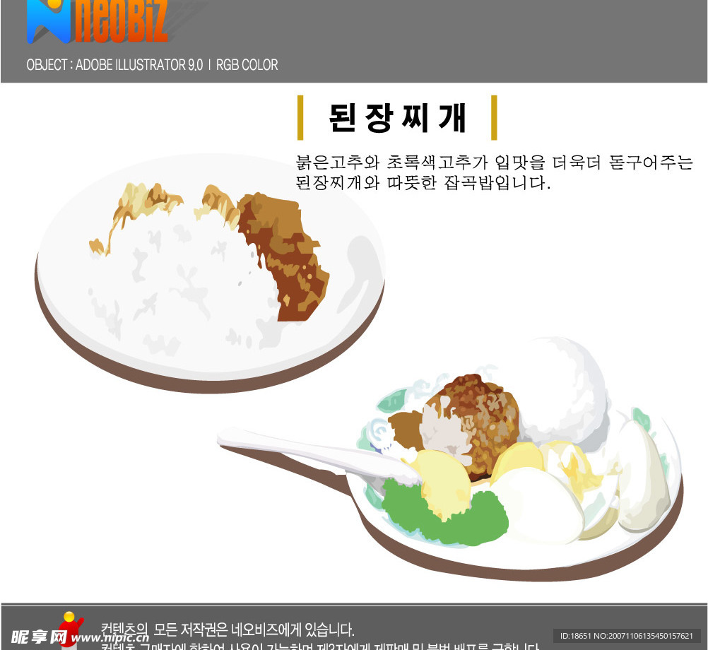 矢量餐饮业