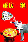 重庆一绝