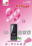 99元手机
