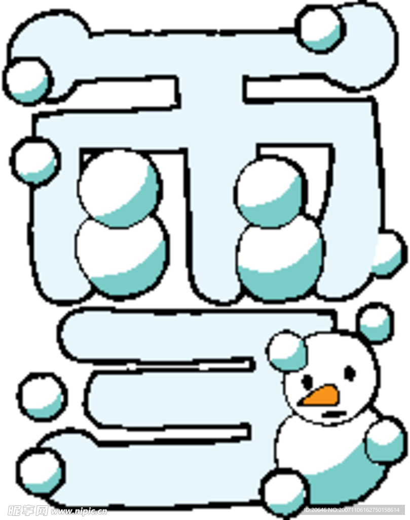 趣味文字
