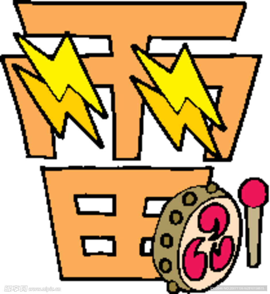 趣味文字