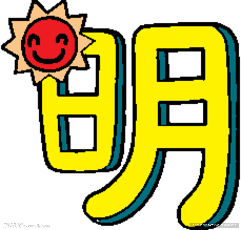 趣味文字