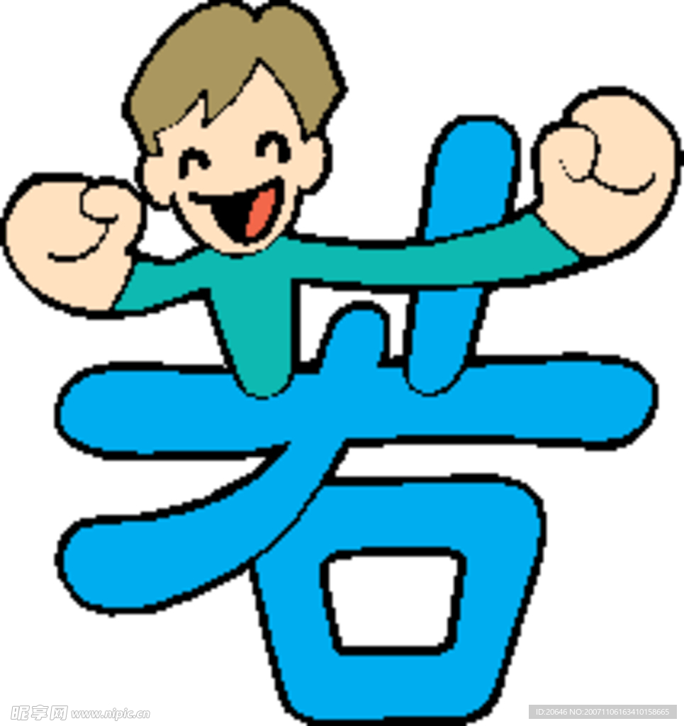 趣味文字