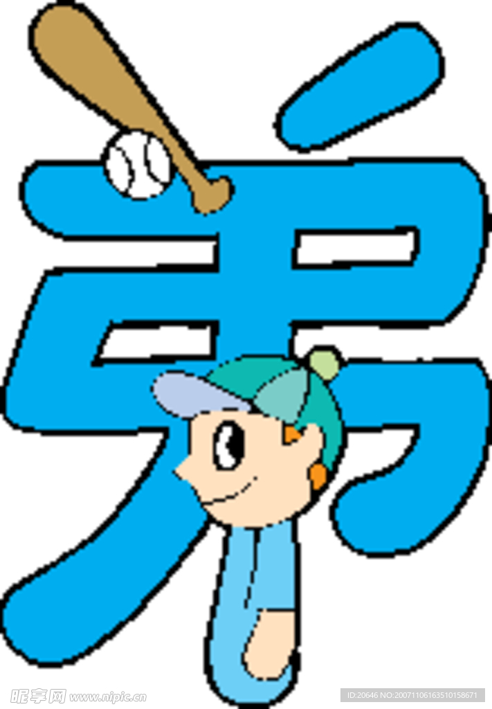 趣味文字