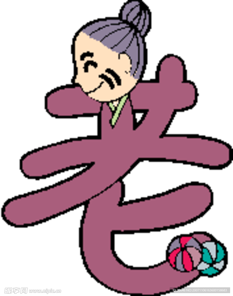 趣味文字