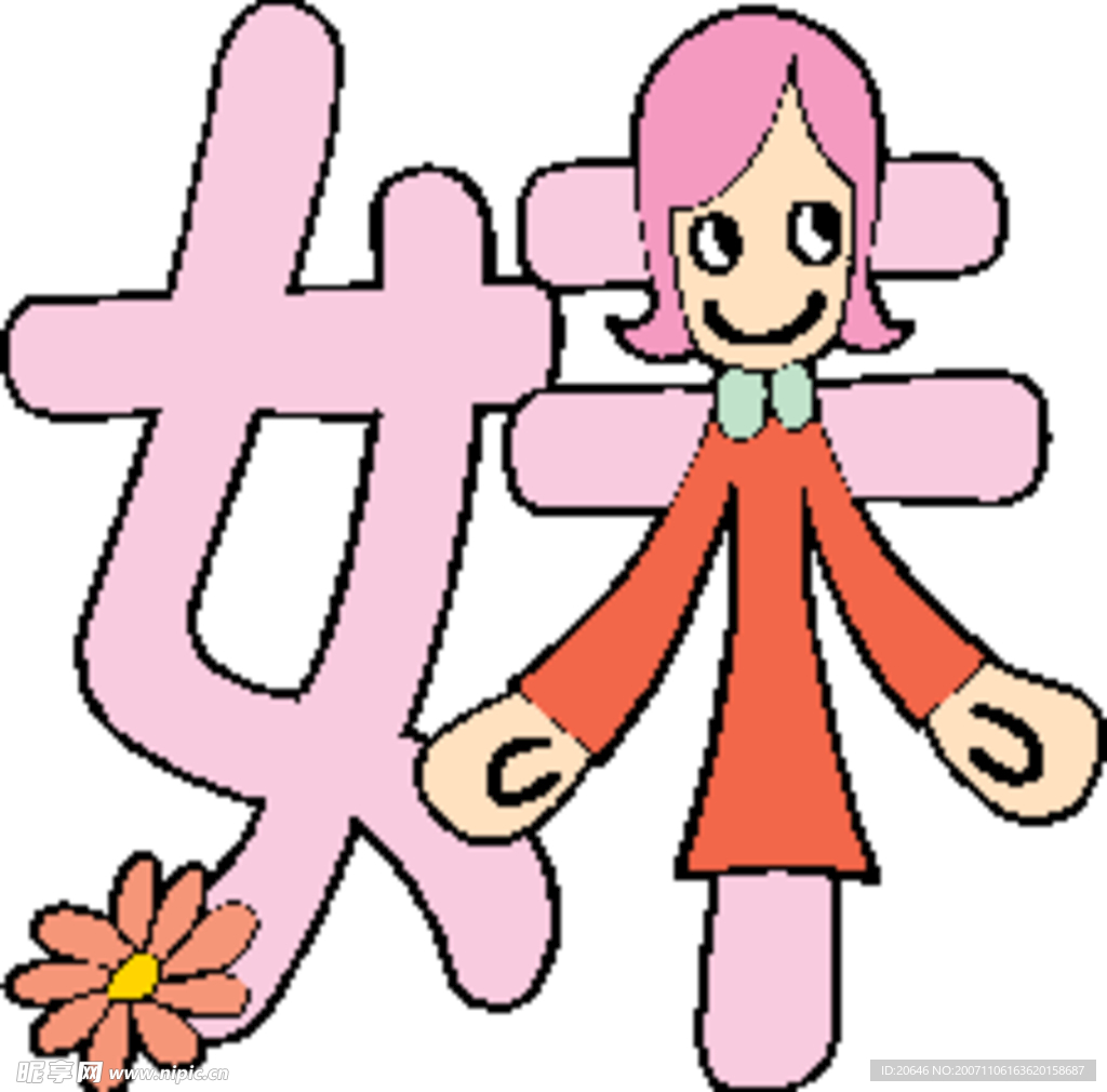 趣味文字
