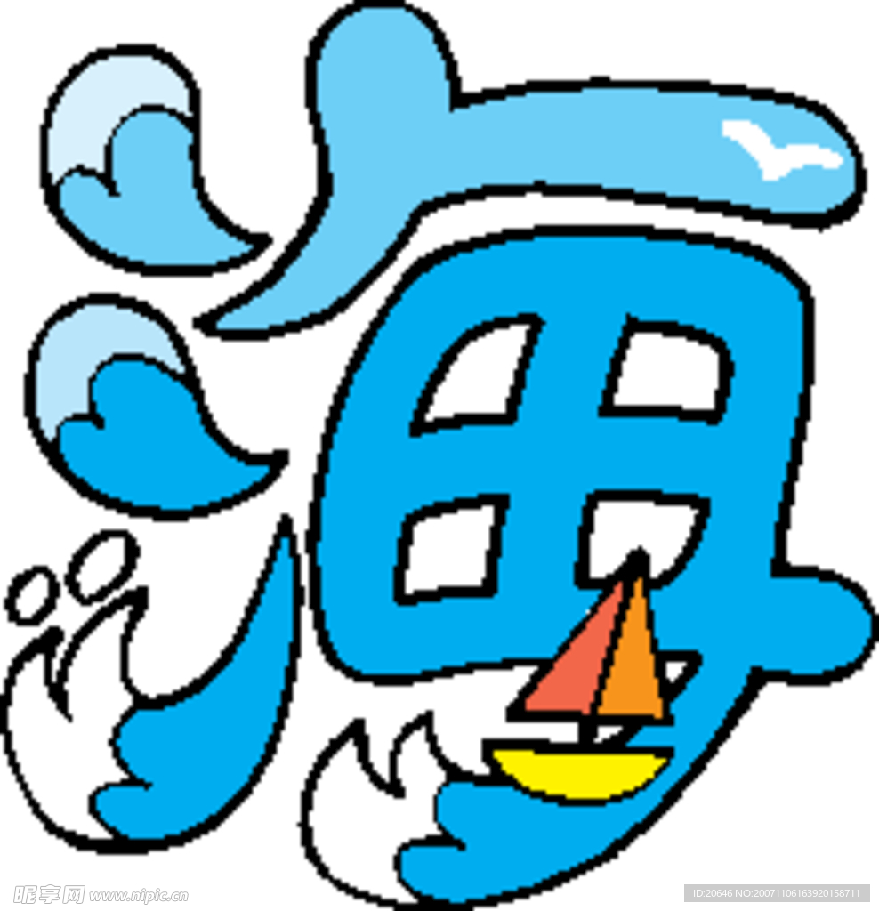 趣味文字