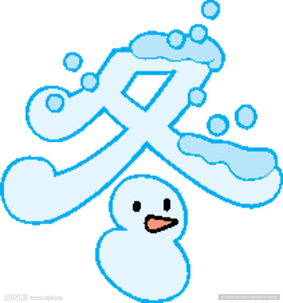 趣味文字