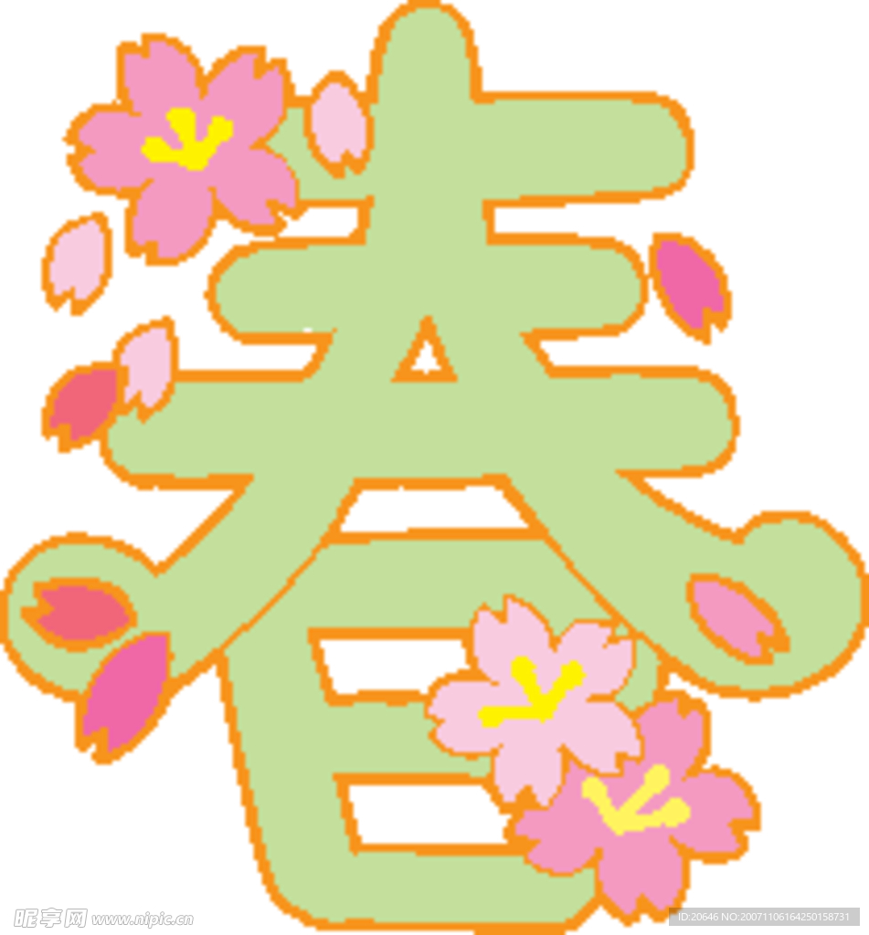 趣味文字