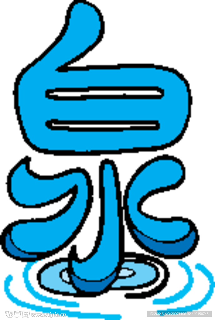 趣味文字