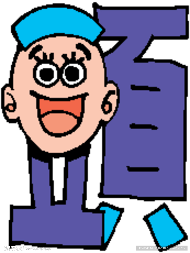 趣味文字