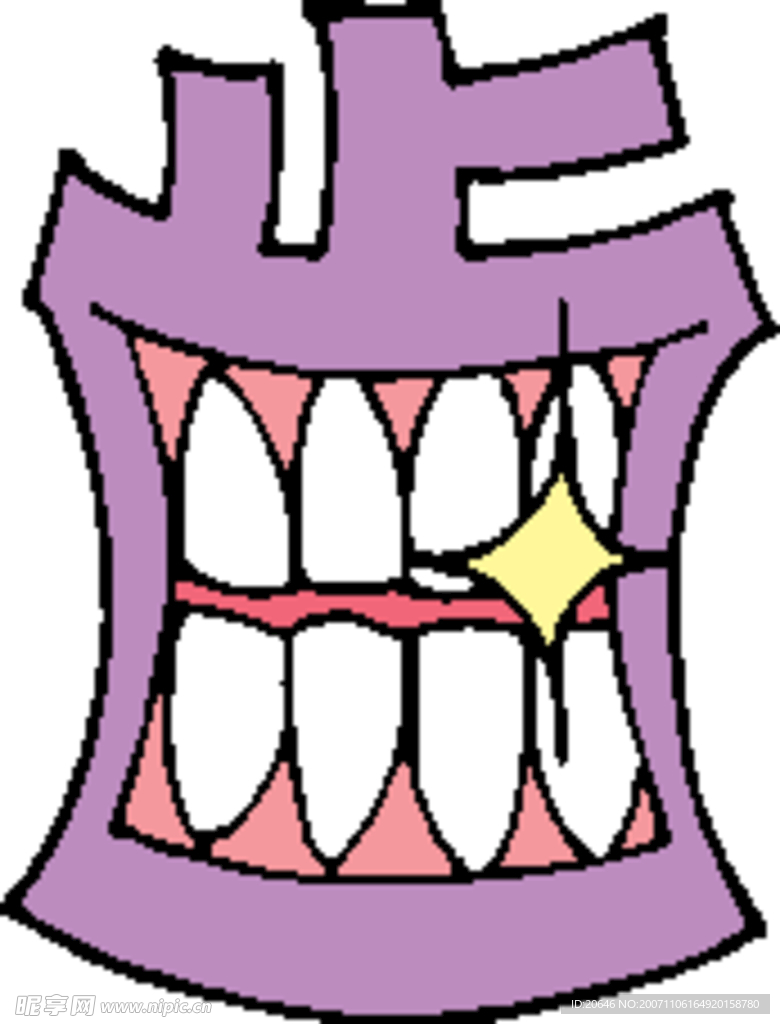 趣味文字