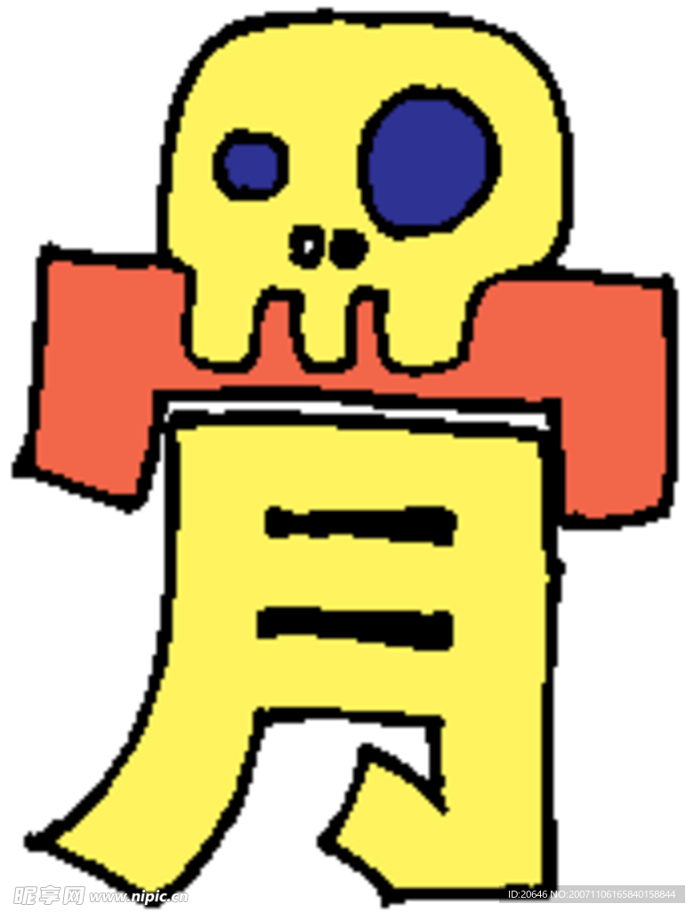 趣味文字