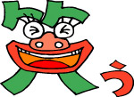 趣味文字