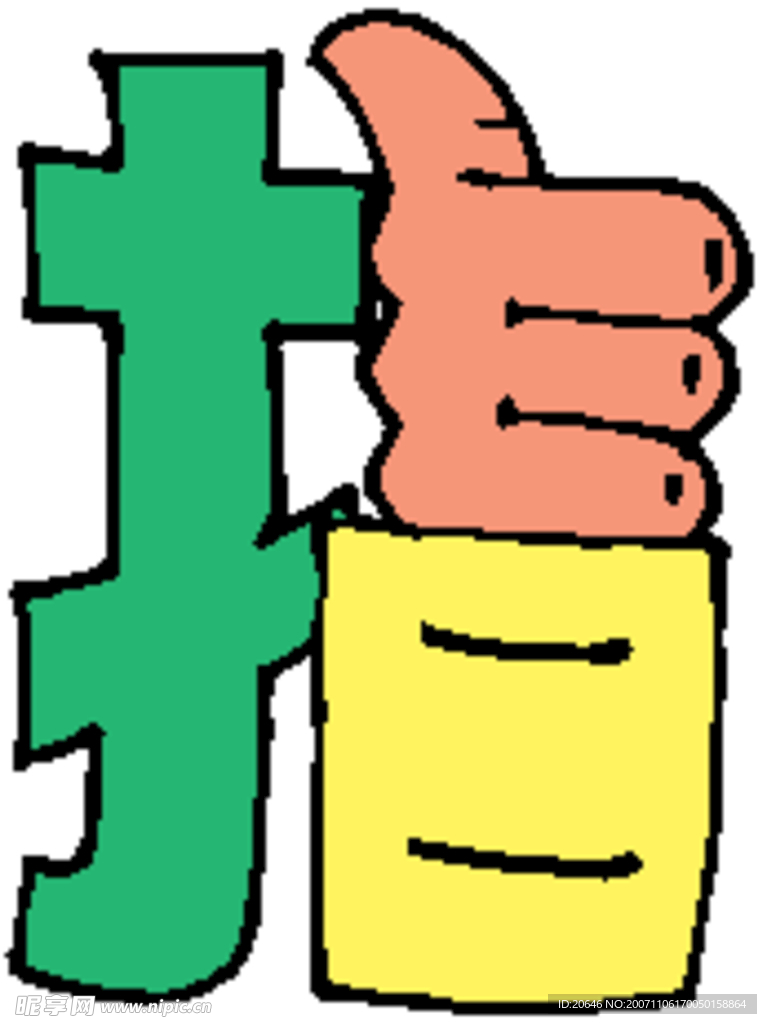 趣味文字