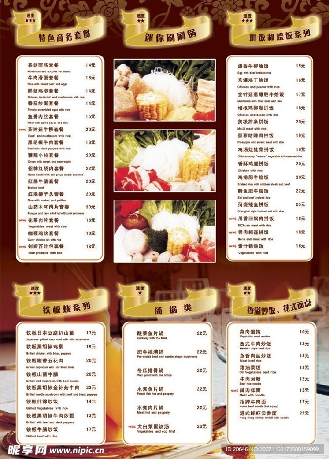 餐厅菜单