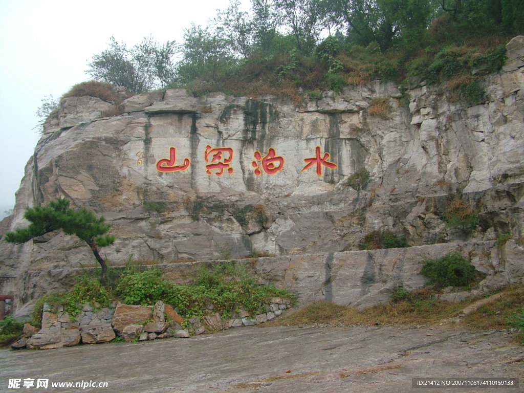 水迫梁山