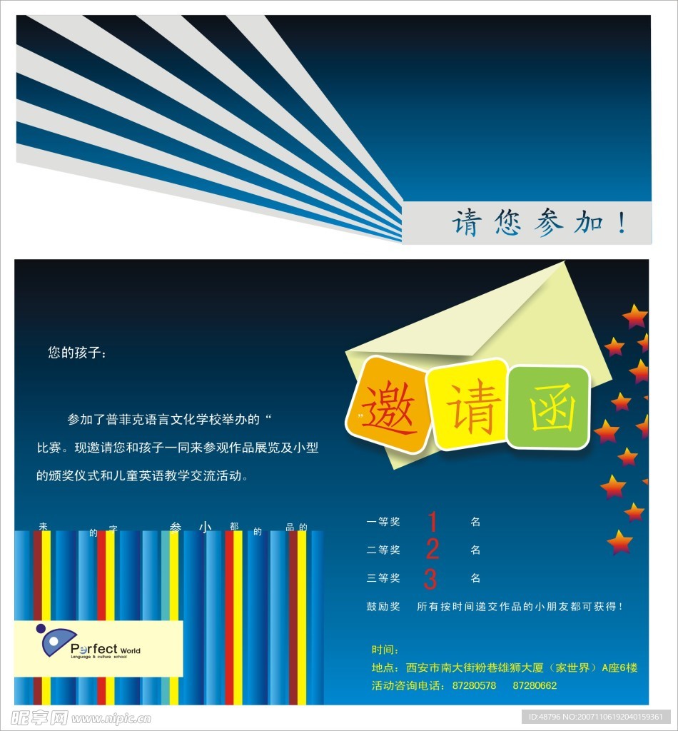 邀请函