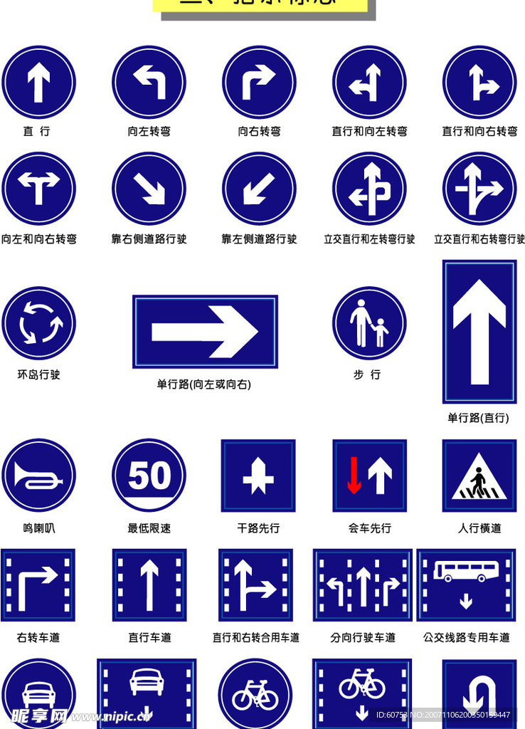 指示标志