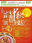 中秋DM