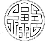 传统图腾