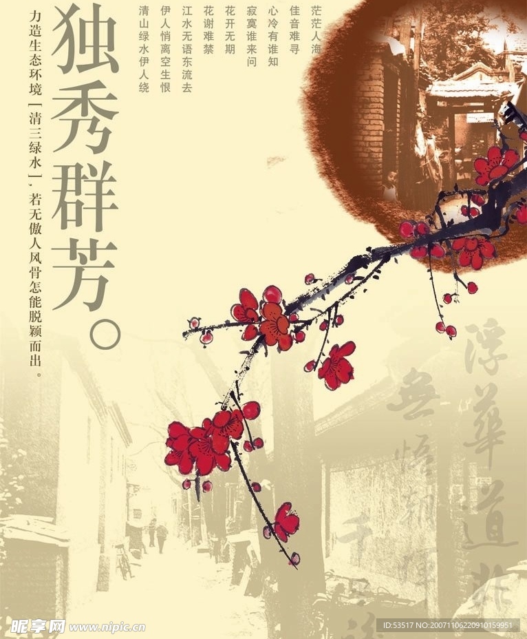 psd  分成 中国风