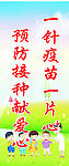 接种疫苗