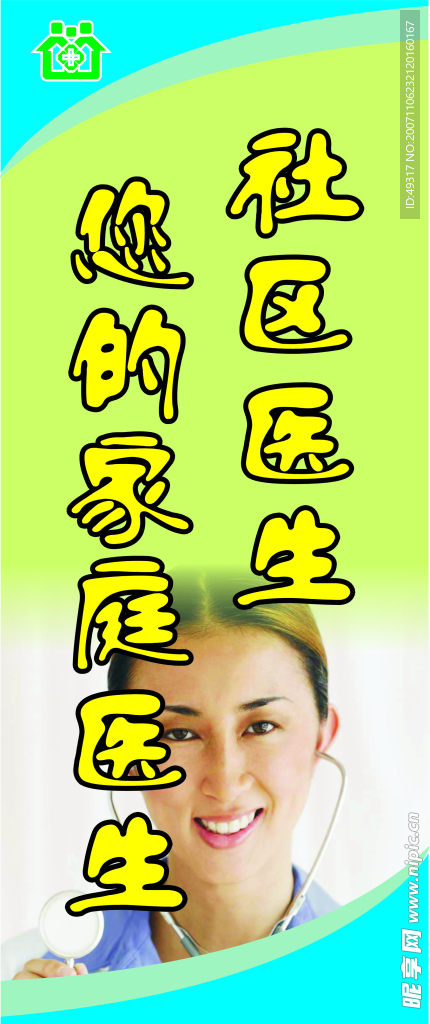 社区医生您的家庭医生图文