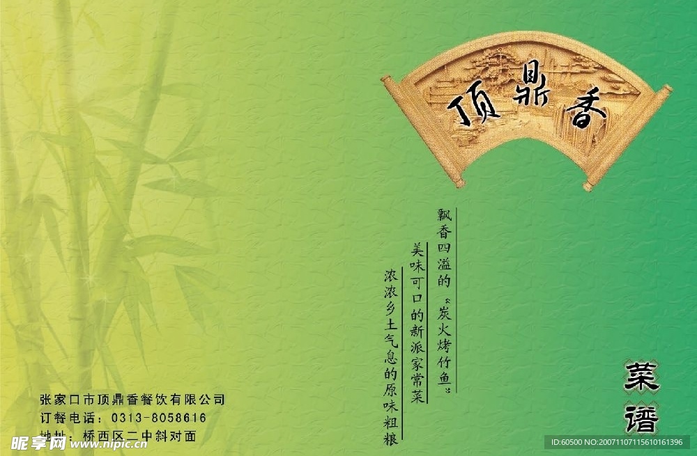 菜谱  封皮