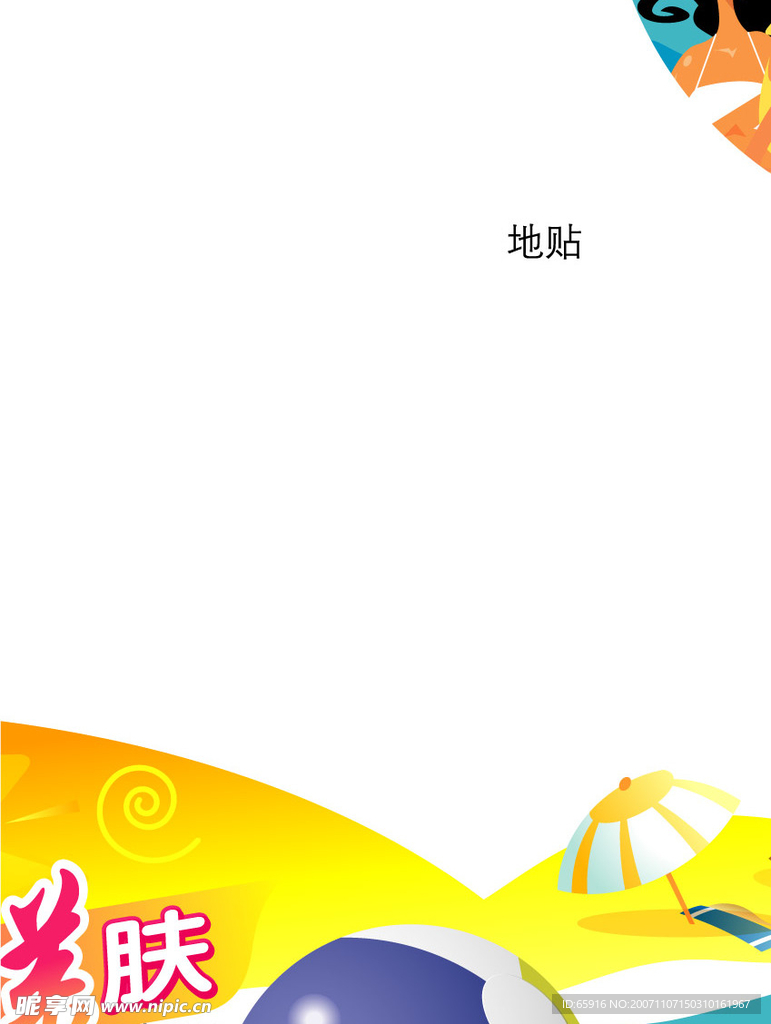 防晒霜广告