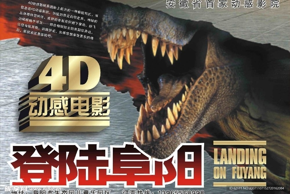 动感影院
