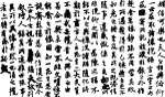 兰亭序