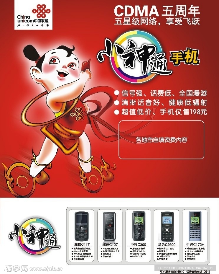 小神通手机