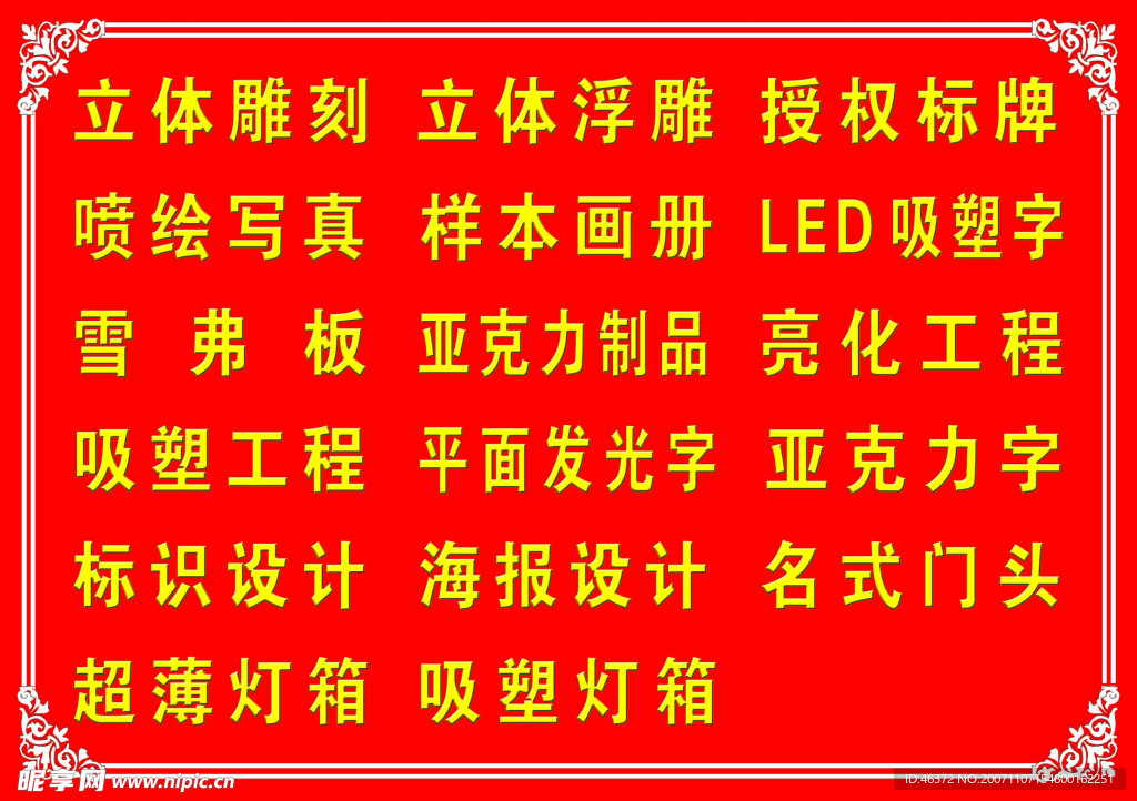 广告