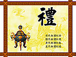 礼尚往来
