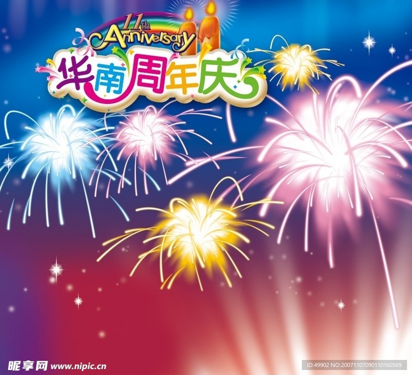 春节节庆分层烟花素材06