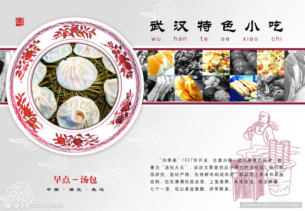 武汉小吃-汤包