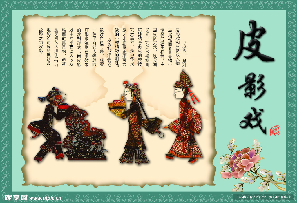 武汉非物质文化-皮影