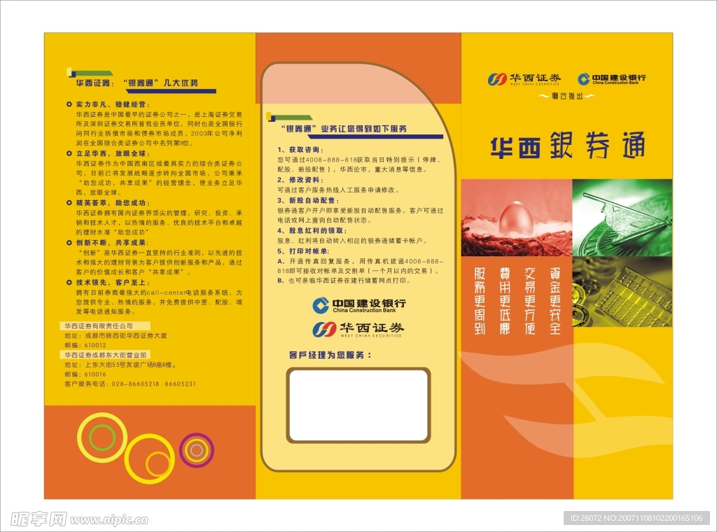 三折页