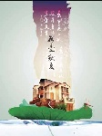 房产广告源文件