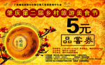 美食节品尝券(中国食文化)