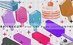 冰淇淋蛋糕笔刷