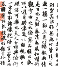 古典元素兰亭序