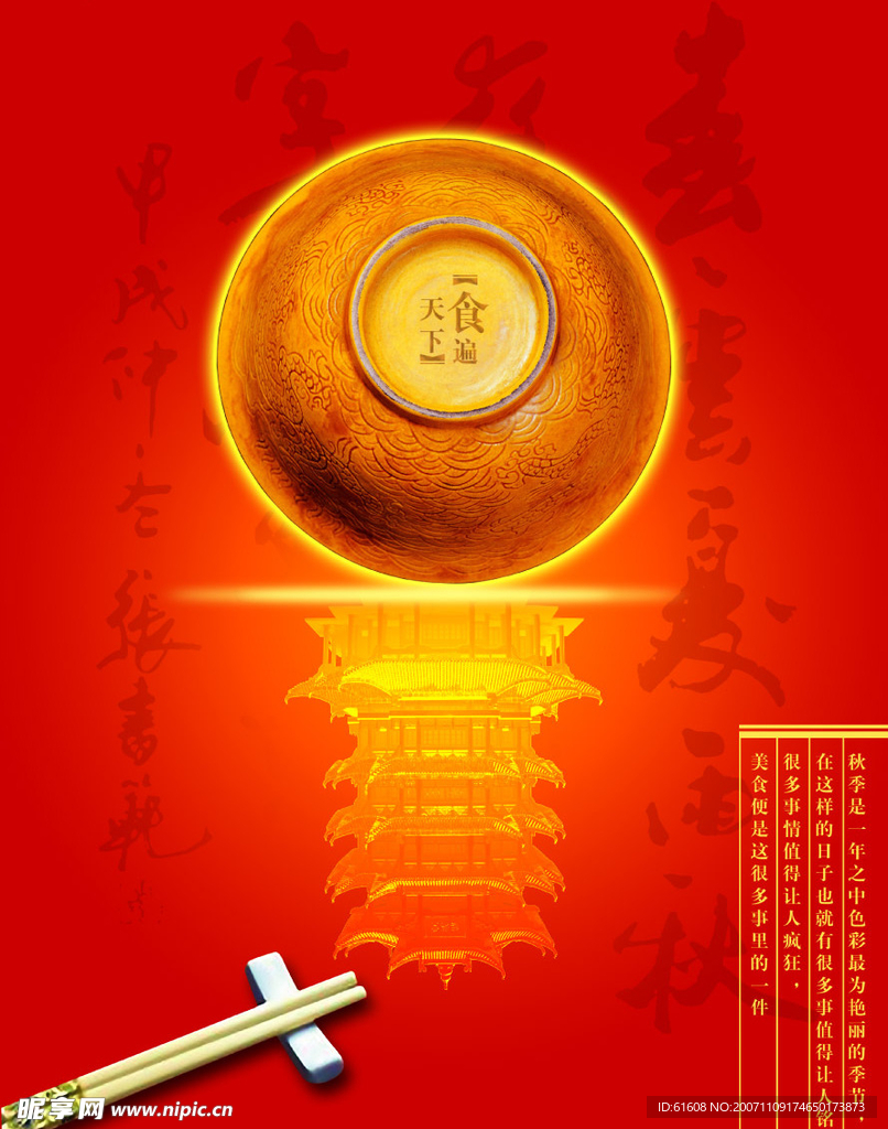天下粮仓psd